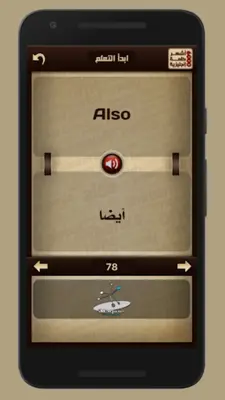 أشهر ٦٠٠٠ كلمة إنجليزية android App screenshot 2