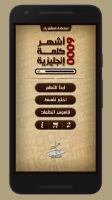 أشهر ٦٠٠٠ كلمة إنجليزية android App screenshot 3